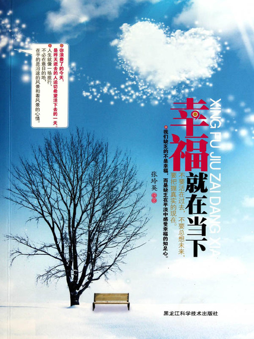 Title details for 幸福就在当下 (Happiness Lies in the Present) by 张玲英(Zhang Lingying) - Available